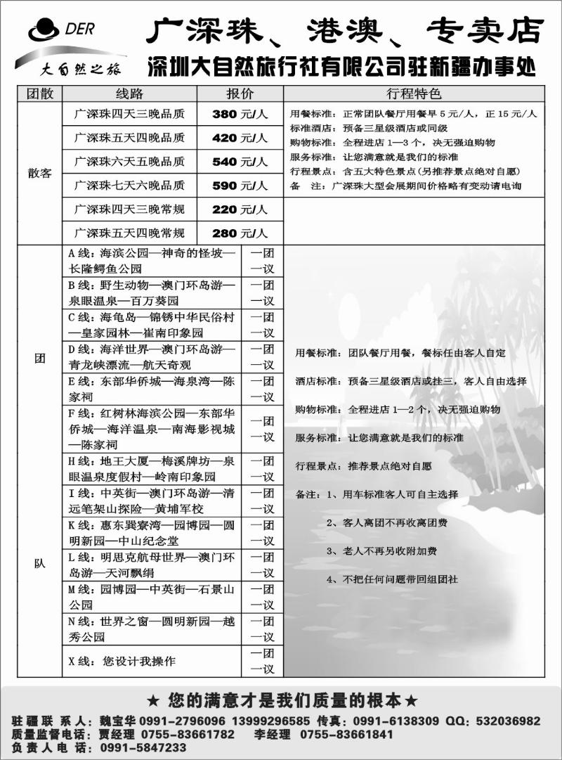 深圳大自然扉三