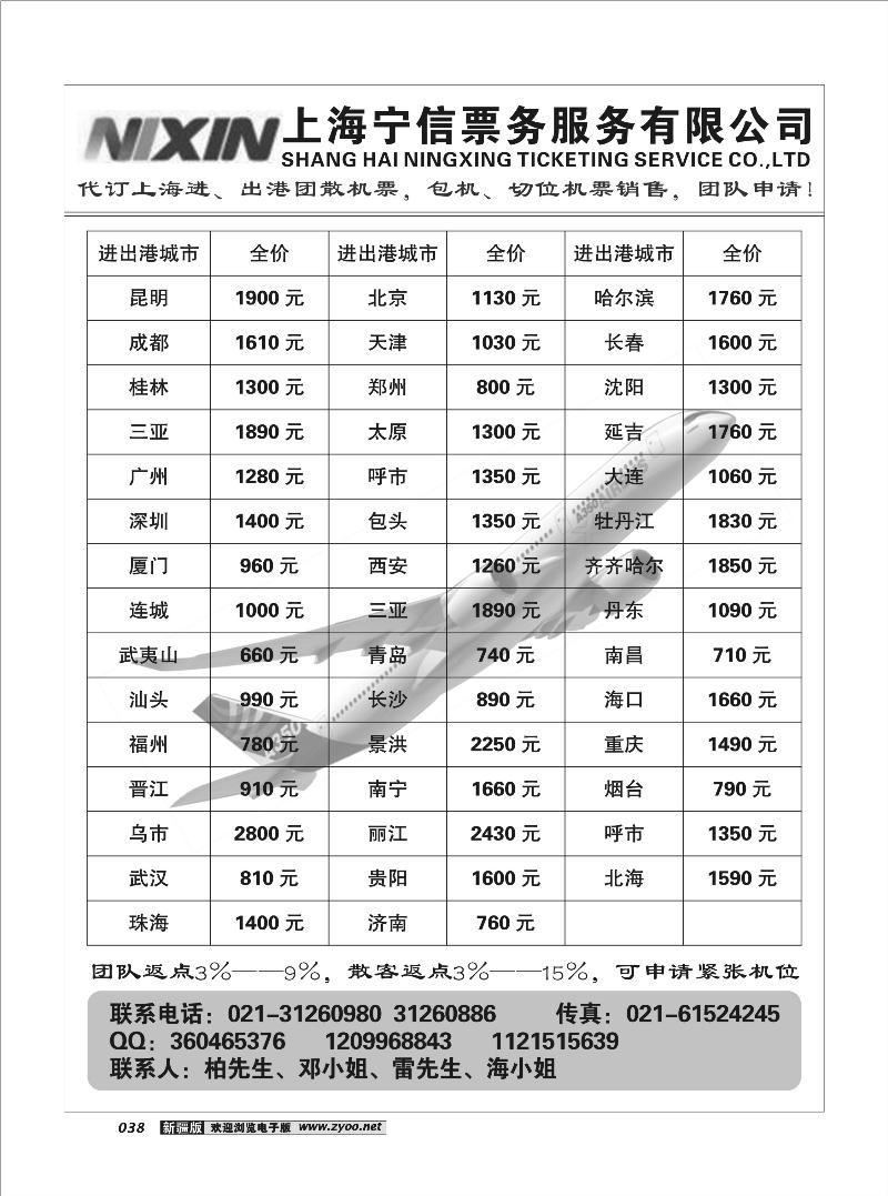上海宁信票务服务有限公司38