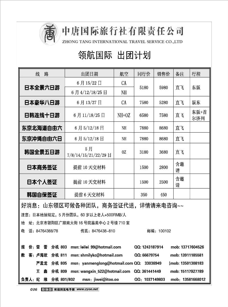 中唐国际旅行社-领航国际36