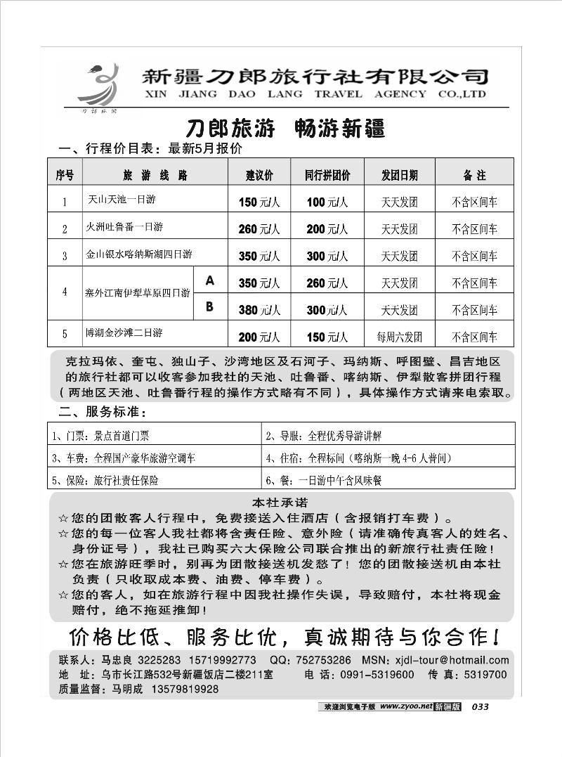 刀郎旅行社33