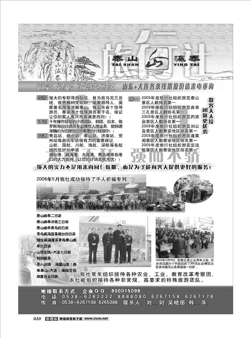 山东省泰山瀛泰国际旅行社20