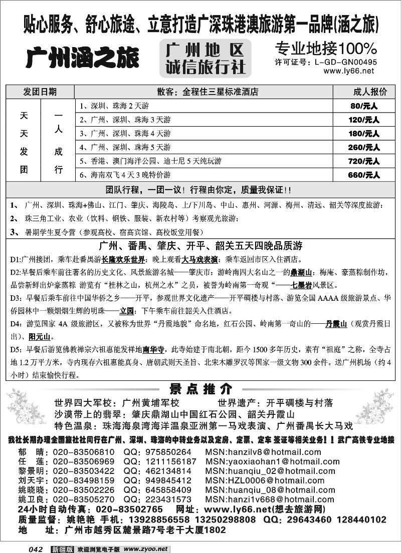 广州涵之旅42