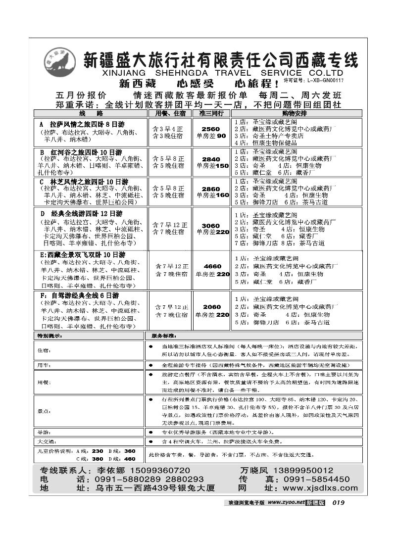 新疆盛大旅行社19