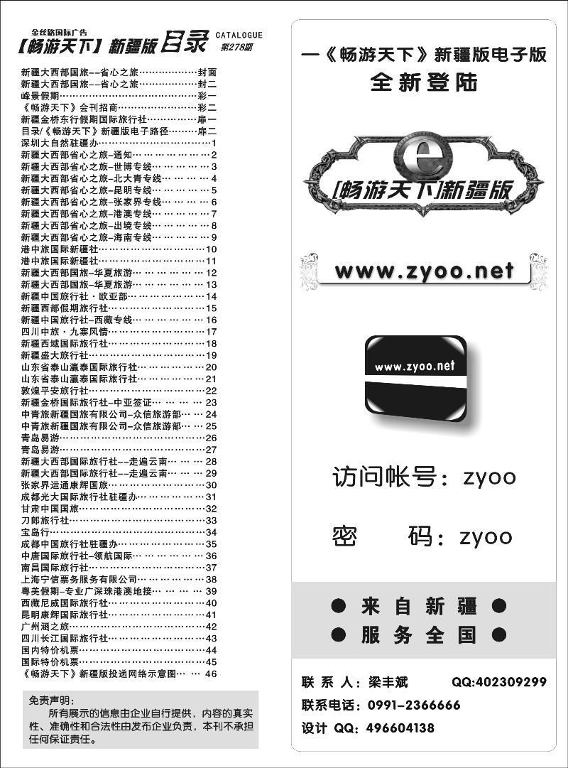 目录《畅游天下》新疆版电子路径扉二