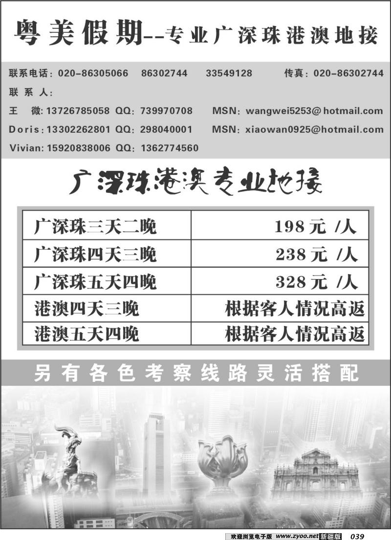 粤美假期-专业广深珠港澳地接39