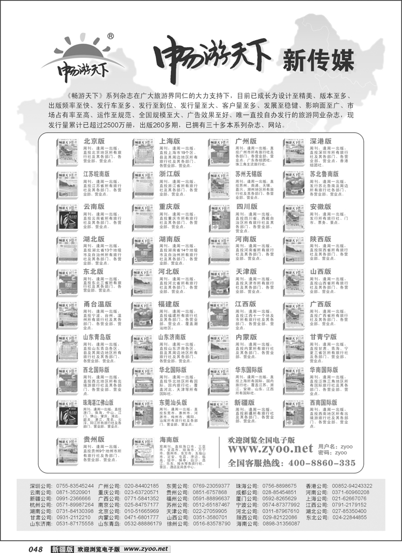 《畅游天下》系列杂志48