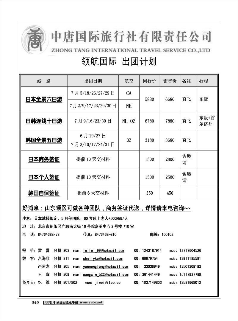 中唐国际旅行社.领航国际40