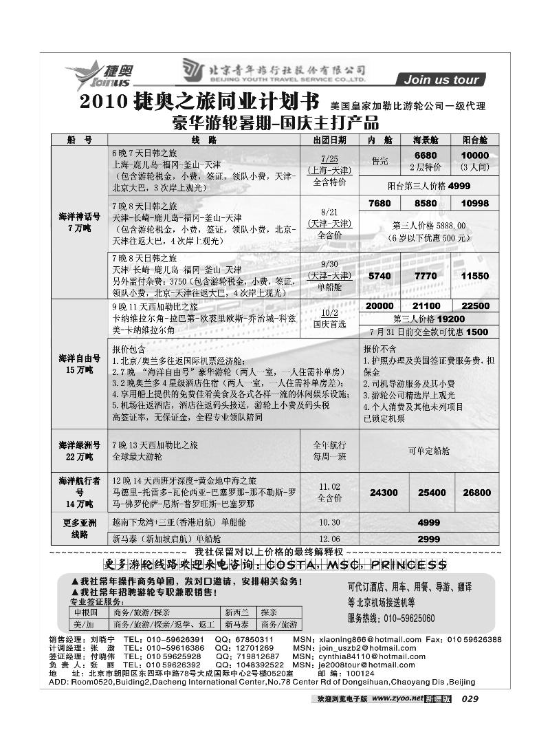 北方捷奥29
