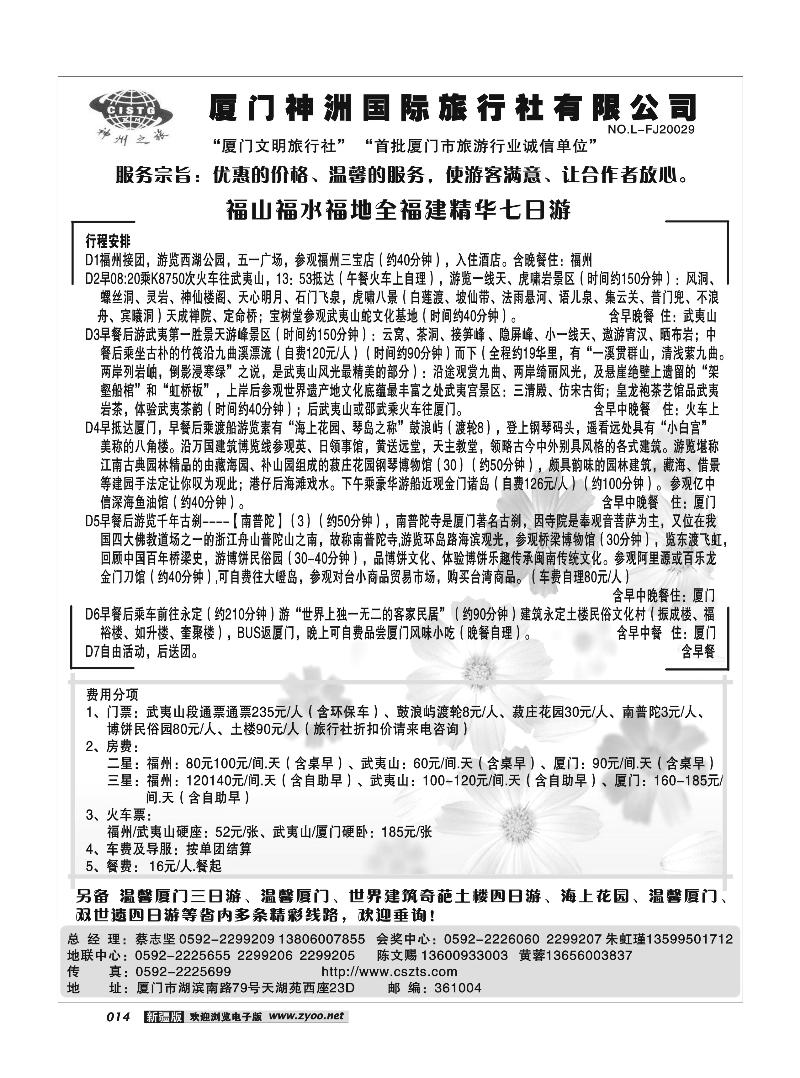 厦门神洲国际旅行社14