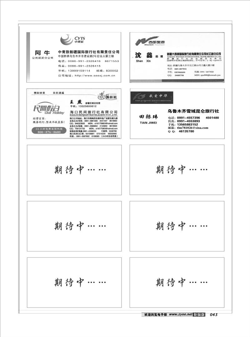 名片专版45