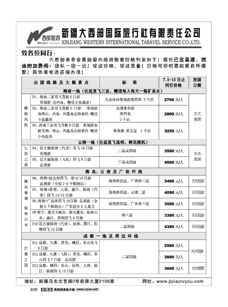 大西部国际旅行社-会展中心20