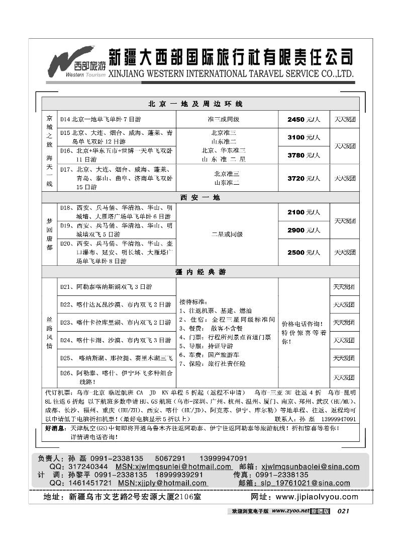 大西部国际旅行社-会展中心21