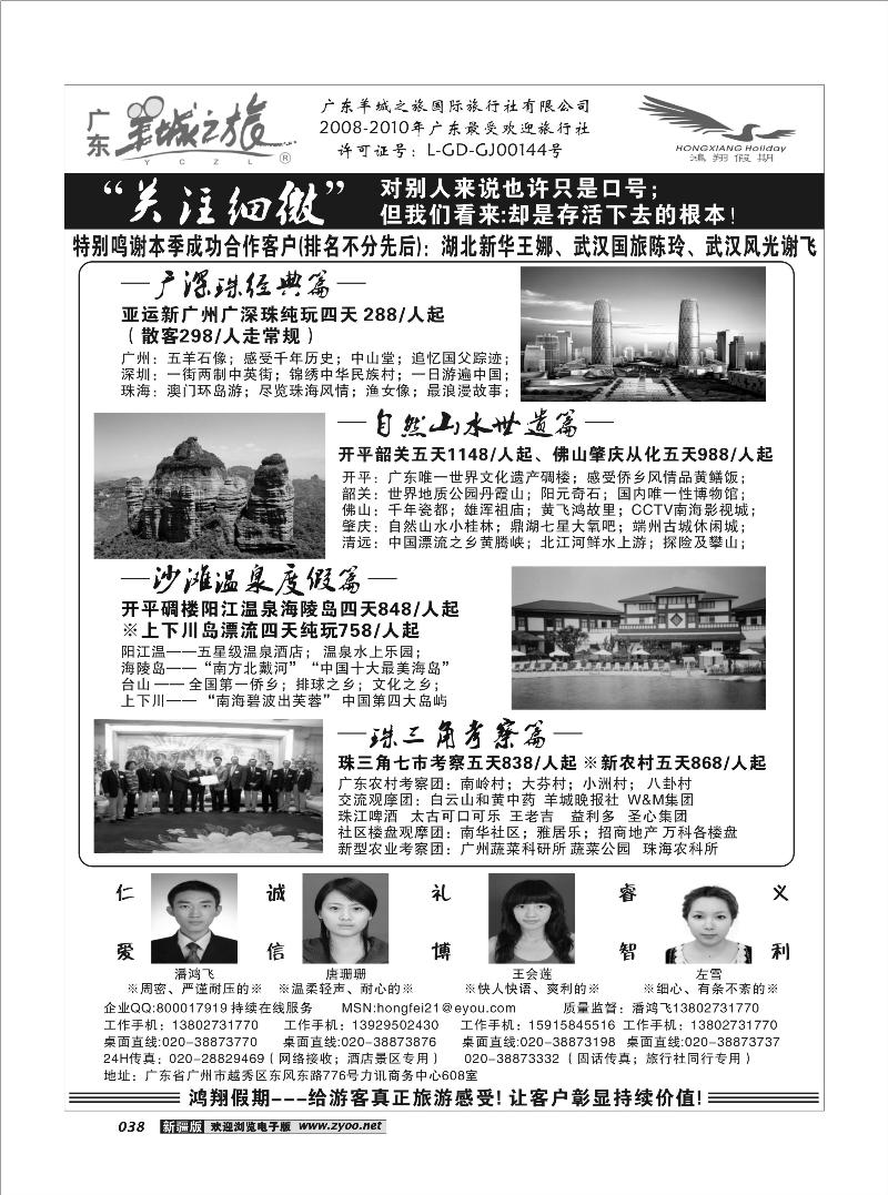 广东羊城之旅——诚信品质地接38