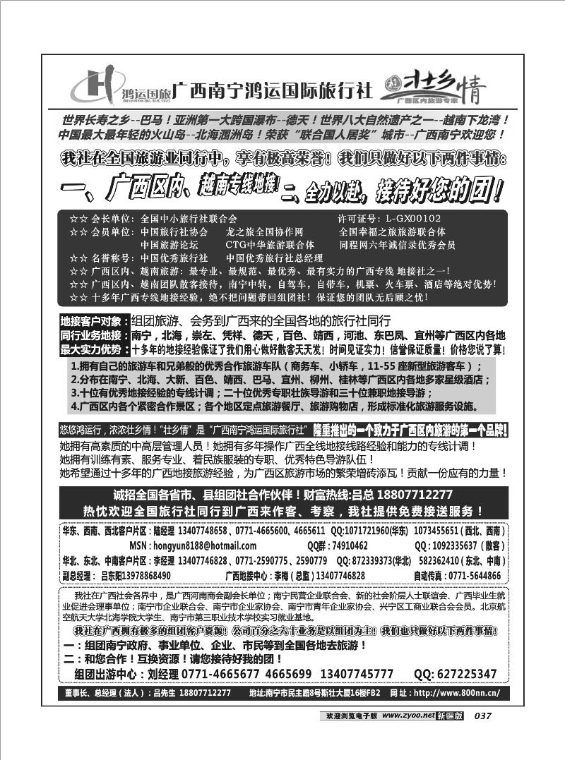 广西南宁广西鸿运国际旅行社-广西地接37