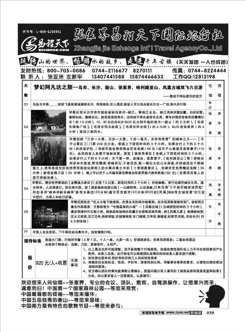 张家界易程天下国际旅行社39