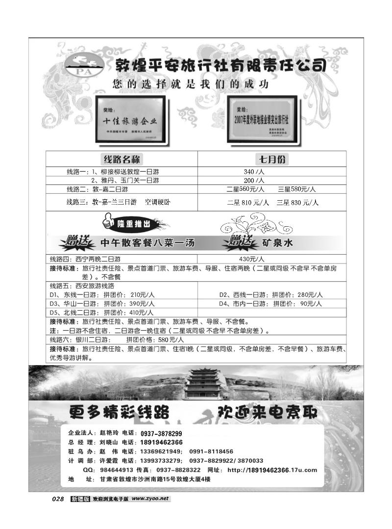 敦煌平安旅行社28