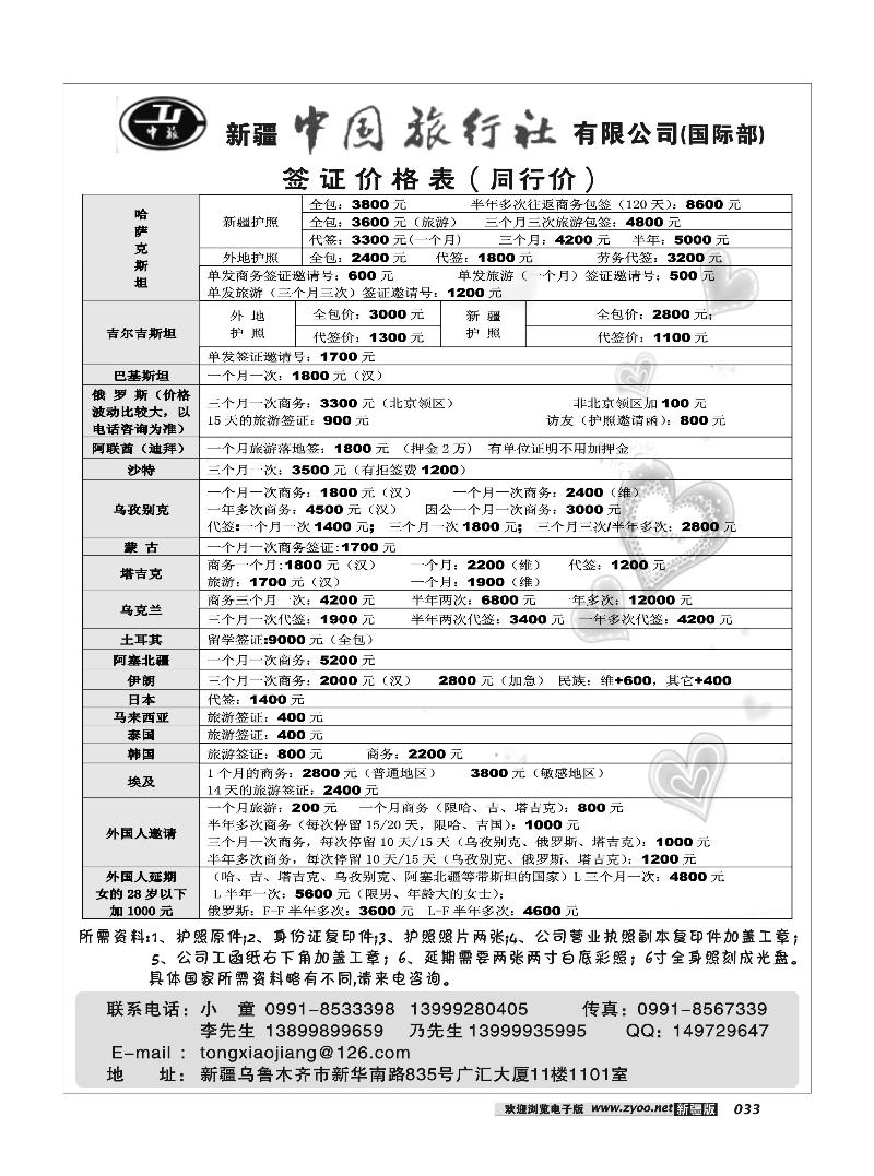 新疆中国旅行社33