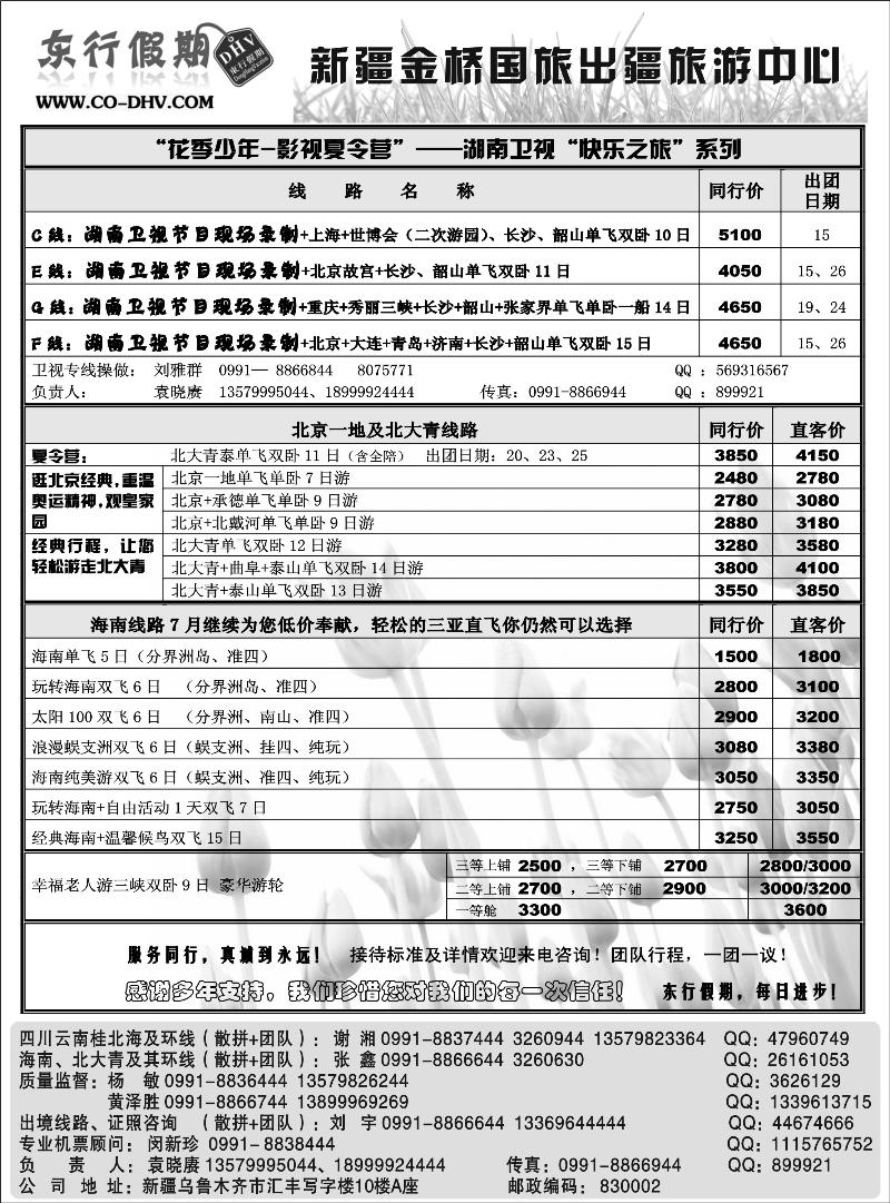 新疆金桥东行假期国际旅行社扉一