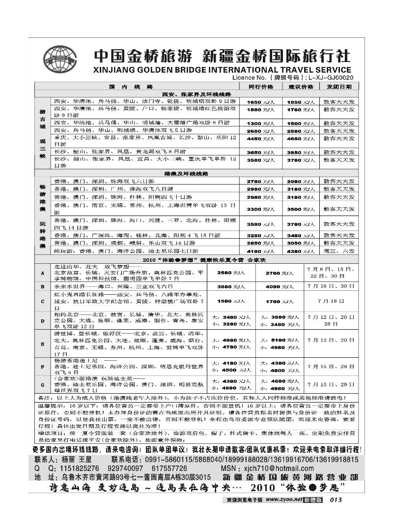 新疆金桥国际旅行社13