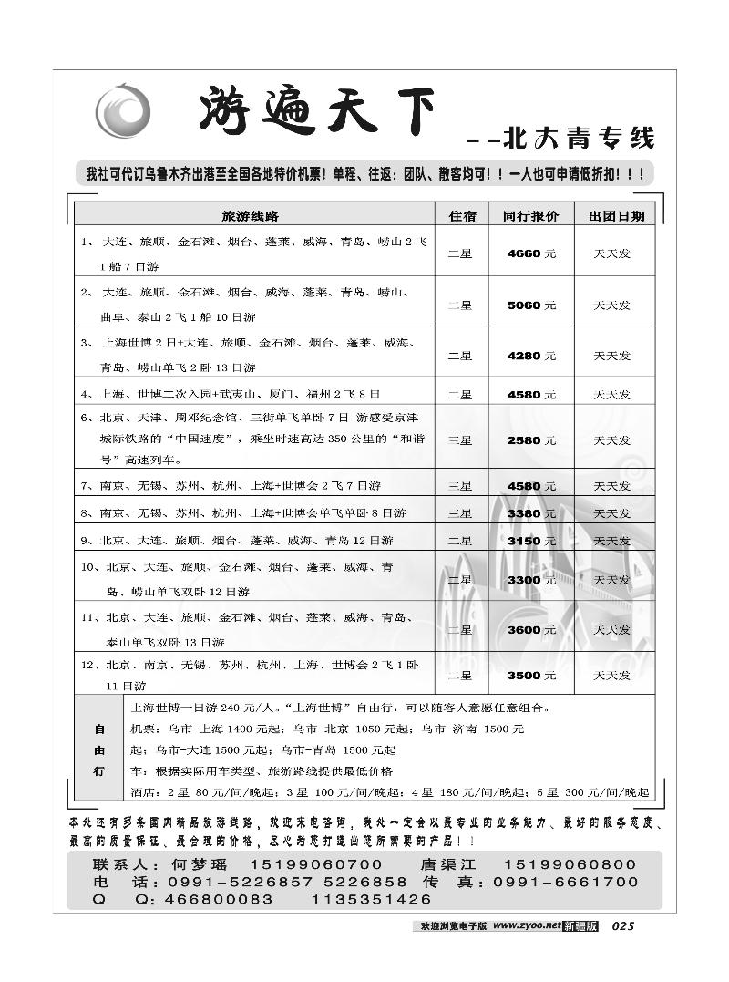 游遍天下-北大青专线25