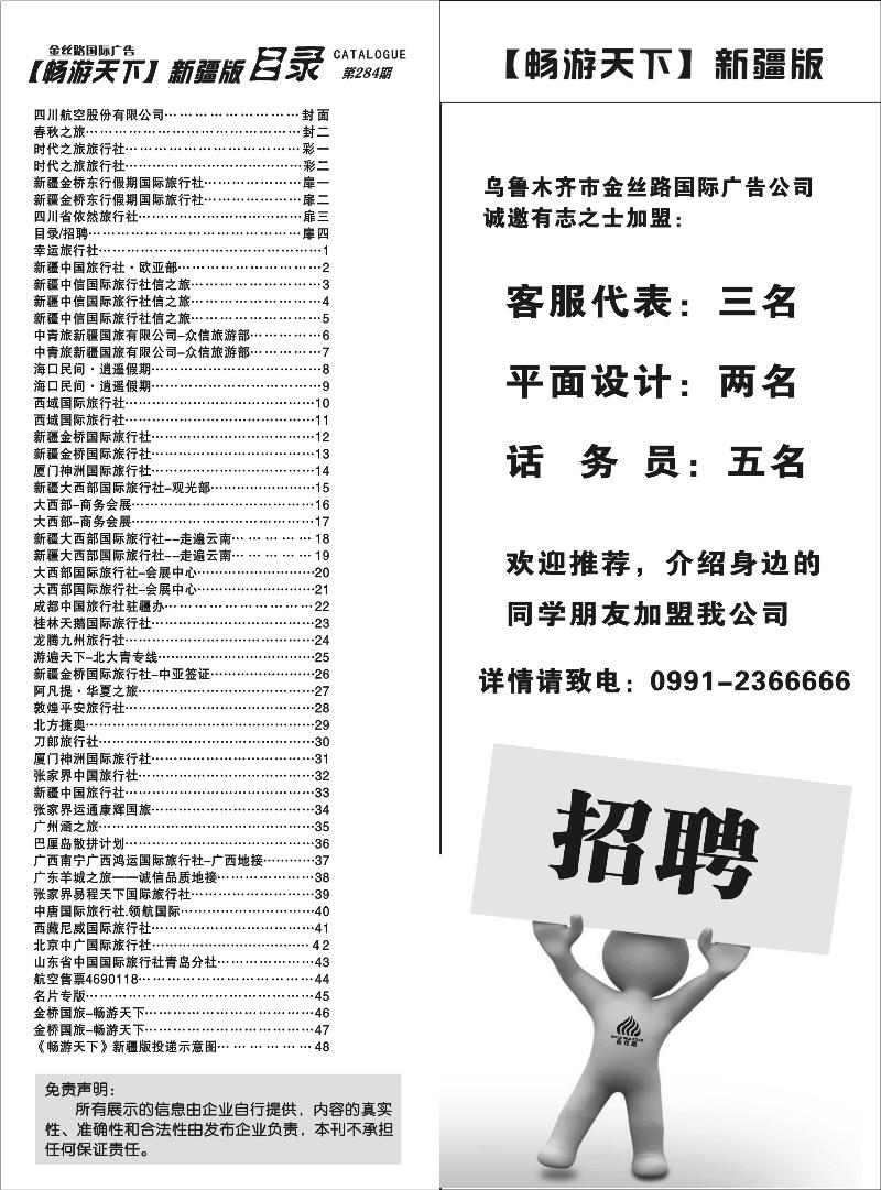 目录招聘扉四