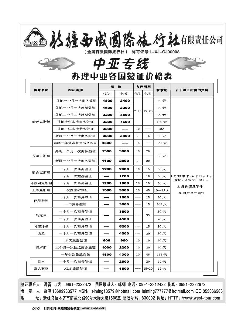 西域国际旅行社10