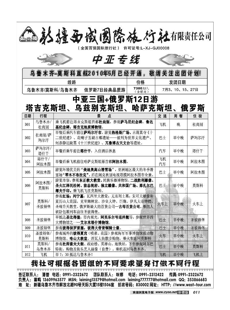 西域国际旅行社11