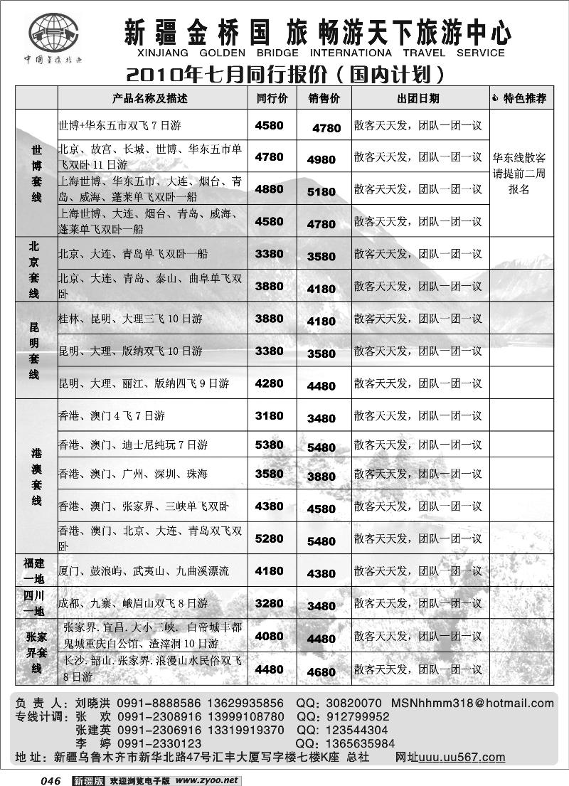 金桥国旅-畅游天下46