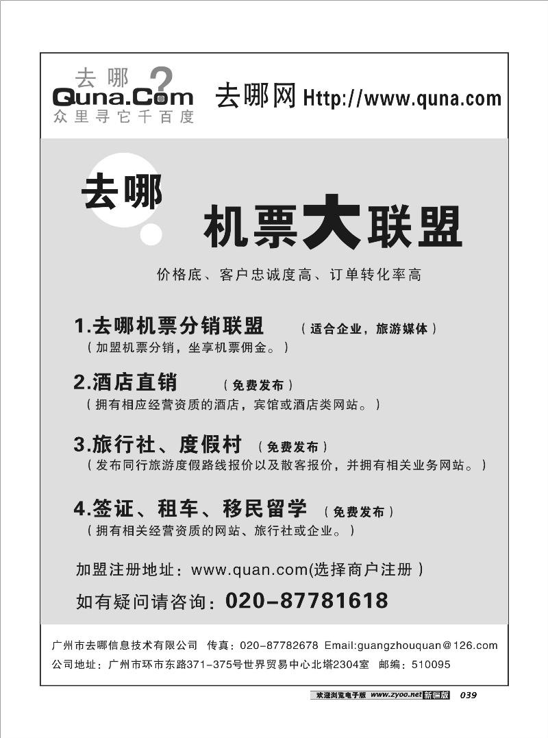 去哪机票分销大联盟39