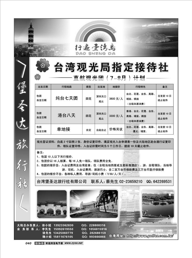 台湾堡圣达旅行社---直航观光专业地接40