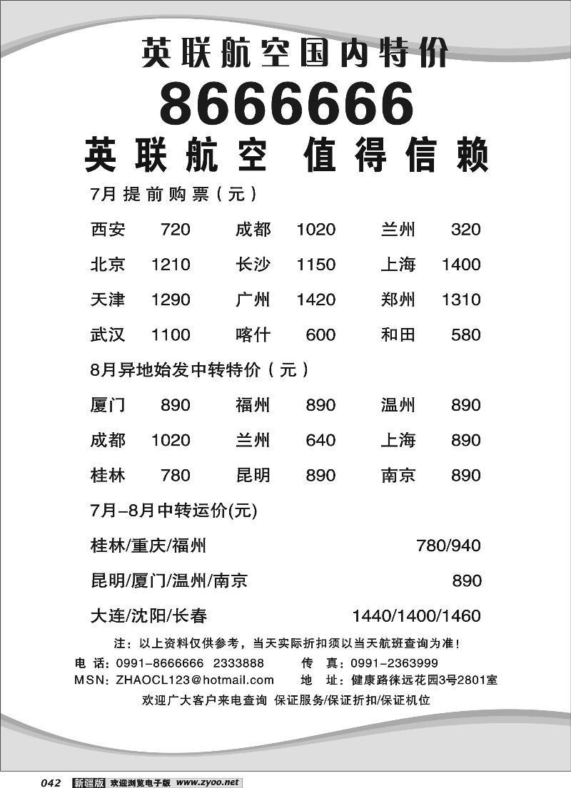 国内特价机票42