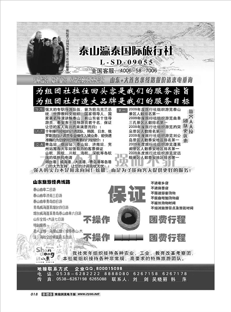 山东省泰山瀛泰国际旅行社18