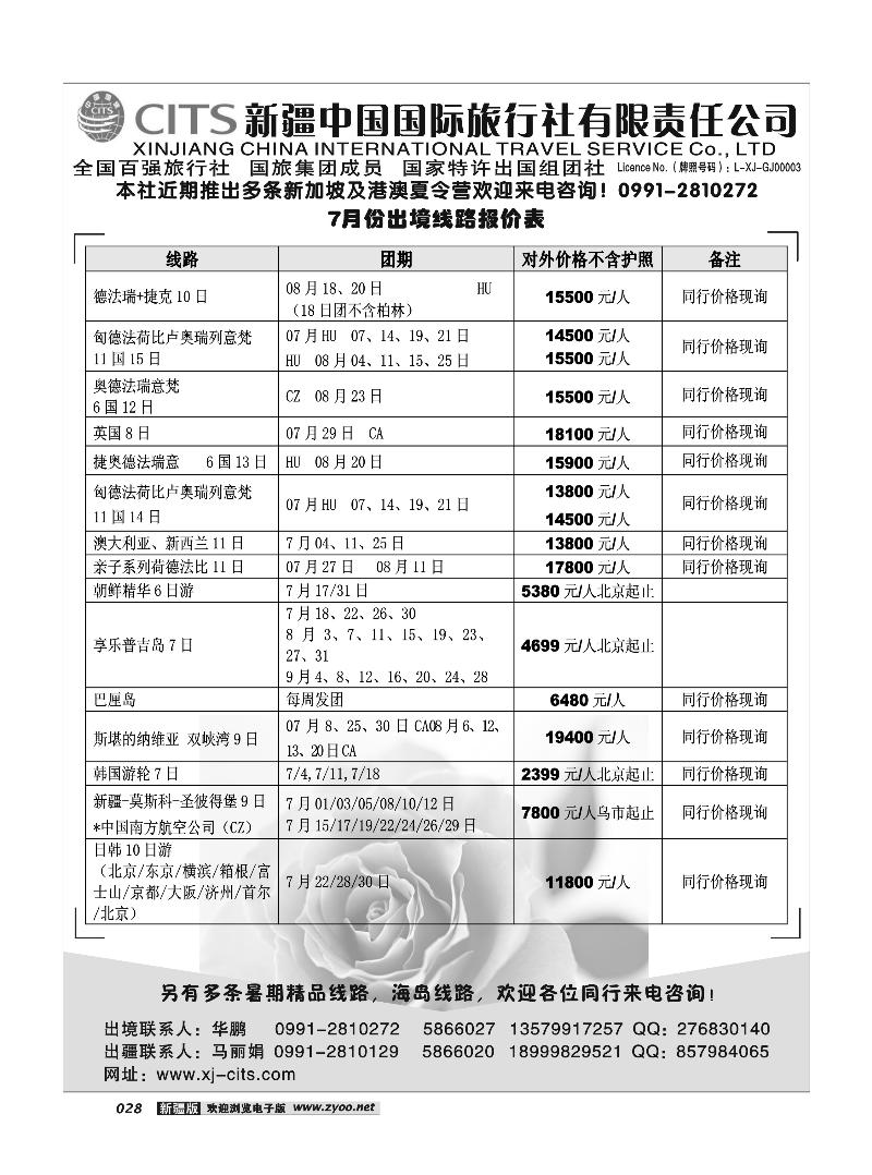 新疆中国国际旅行社28