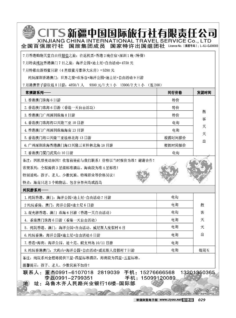 新疆中国国际旅行社29