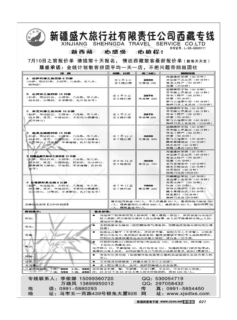 新疆盛大旅行社21