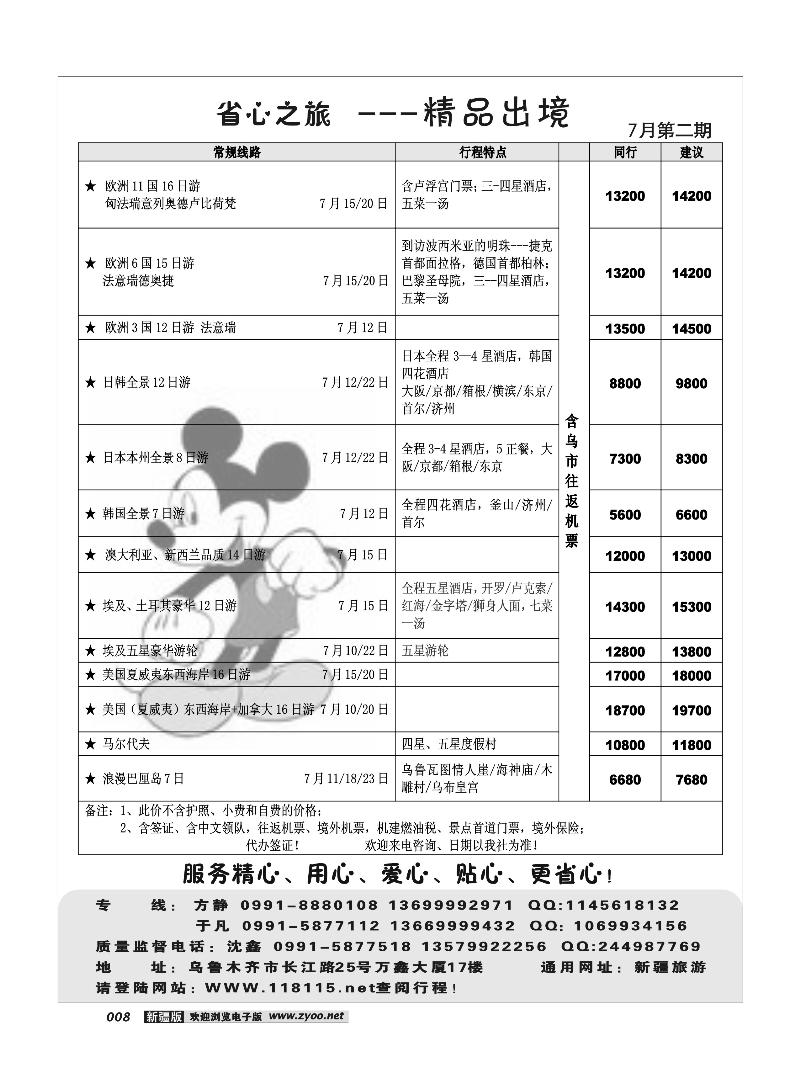 新疆省心之旅国际旅行社-出境专线8