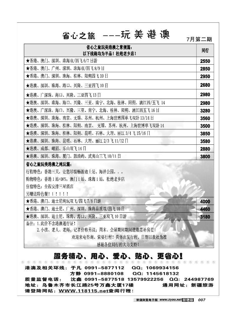 新疆省心之旅国际旅行社-港澳专线7