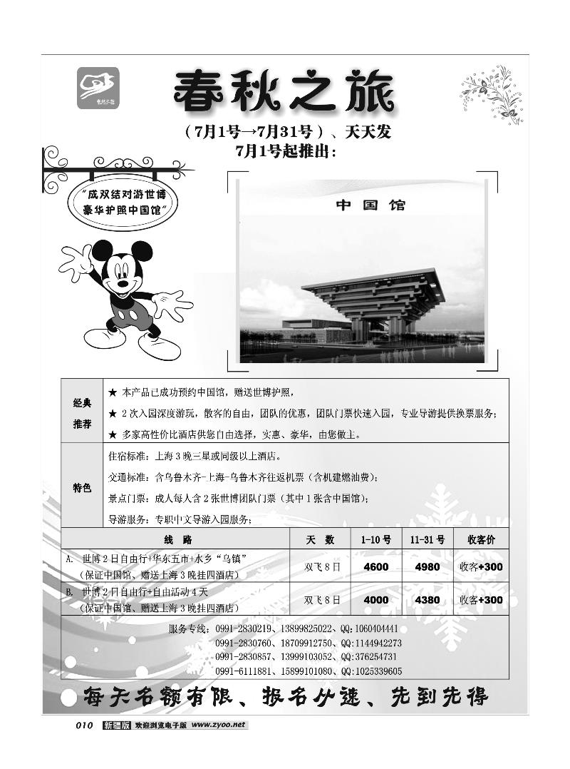 春秋之旅10