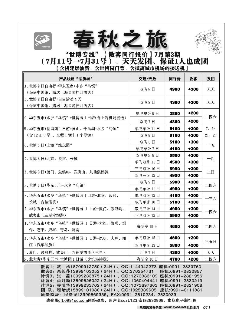 春秋之旅11