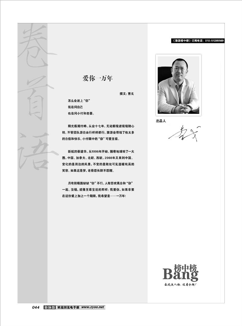 榜中榜44