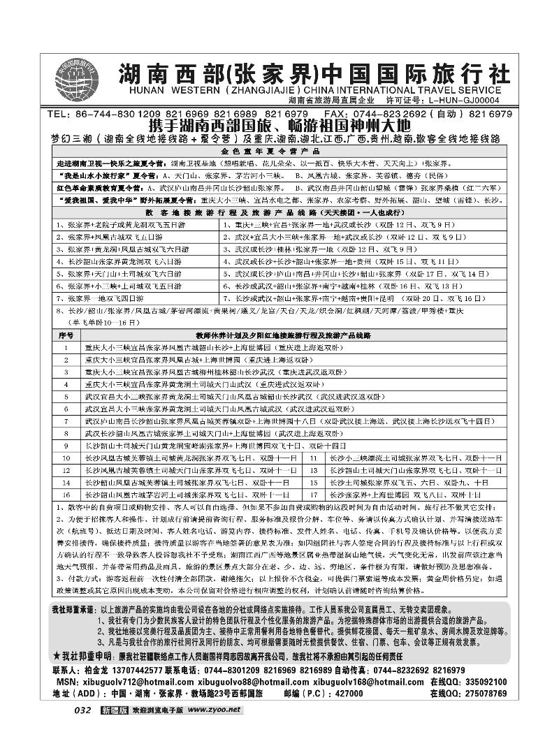 湖南西部(张家界)国际旅行社32