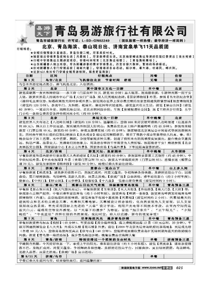 青岛易游25