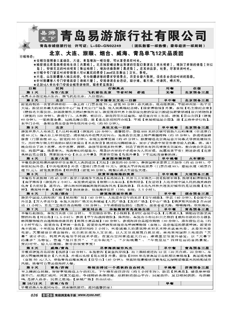 青岛易游26