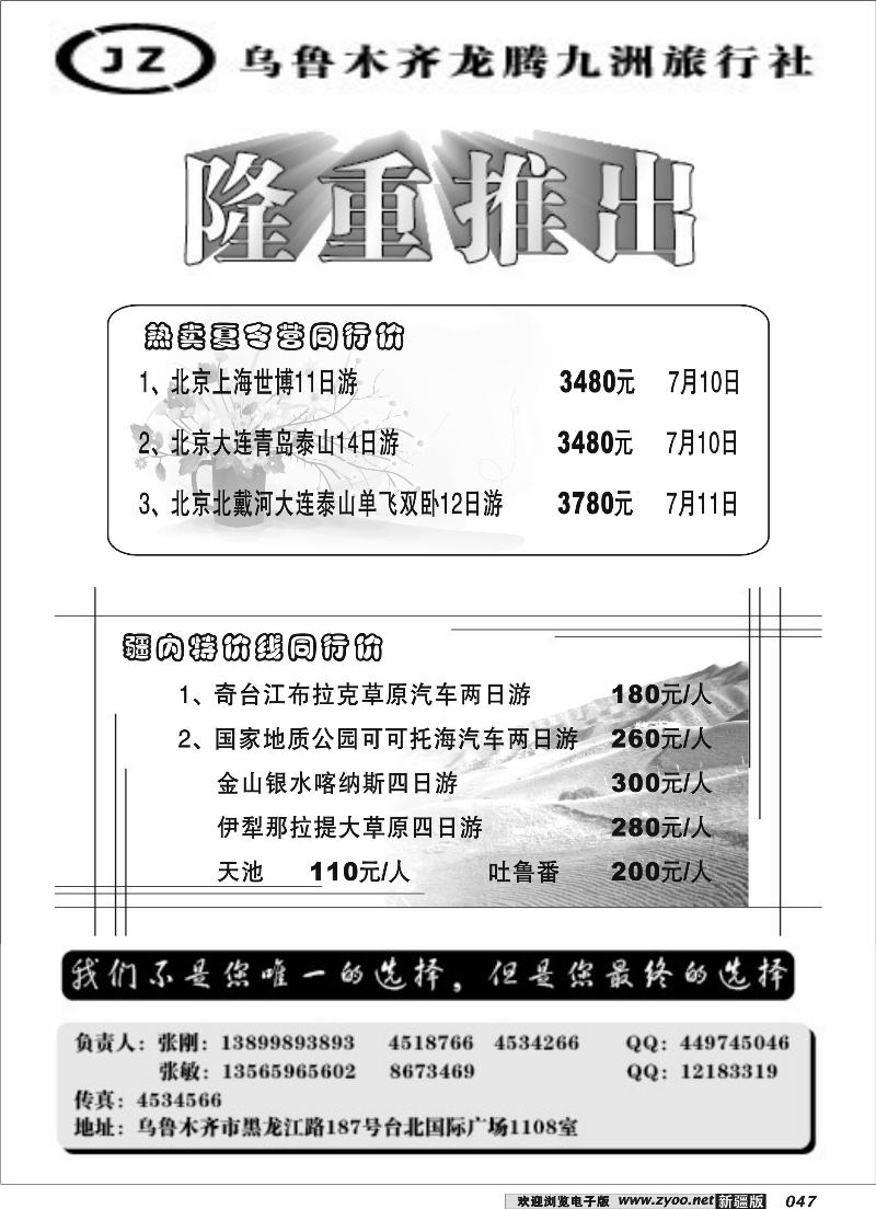 龙腾九州旅行社47