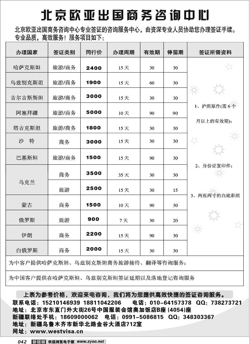 北京欧亚签证中心42