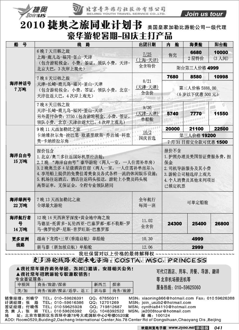 北方捷奥41