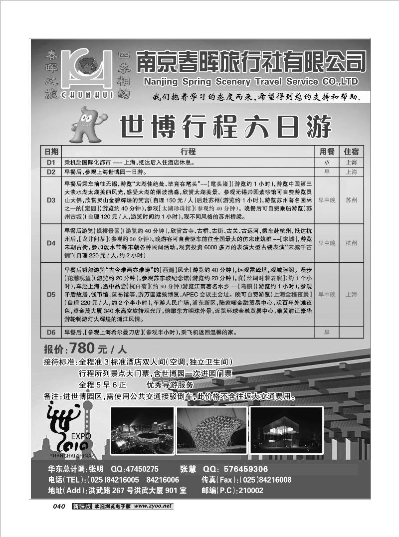 南京春晖旅行社40