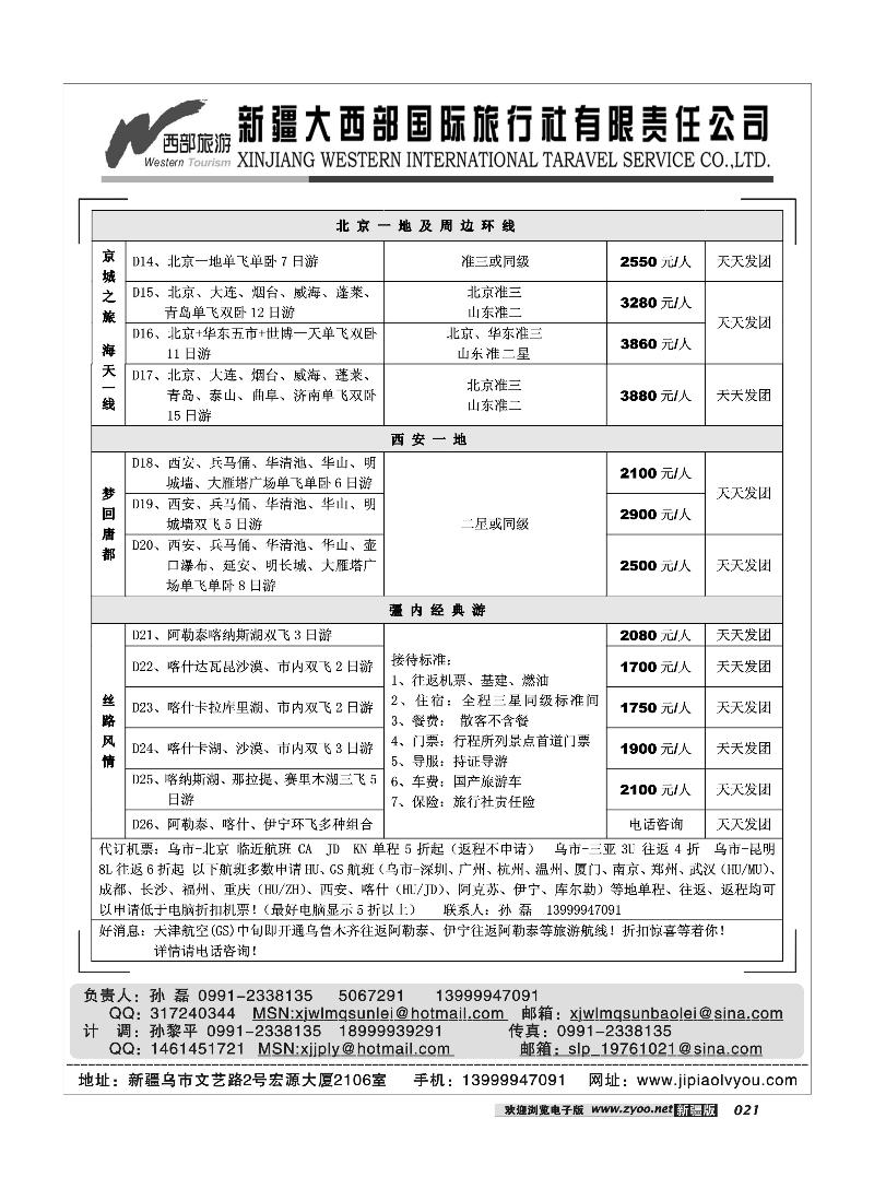 大西部国际旅行社-会展中心21
