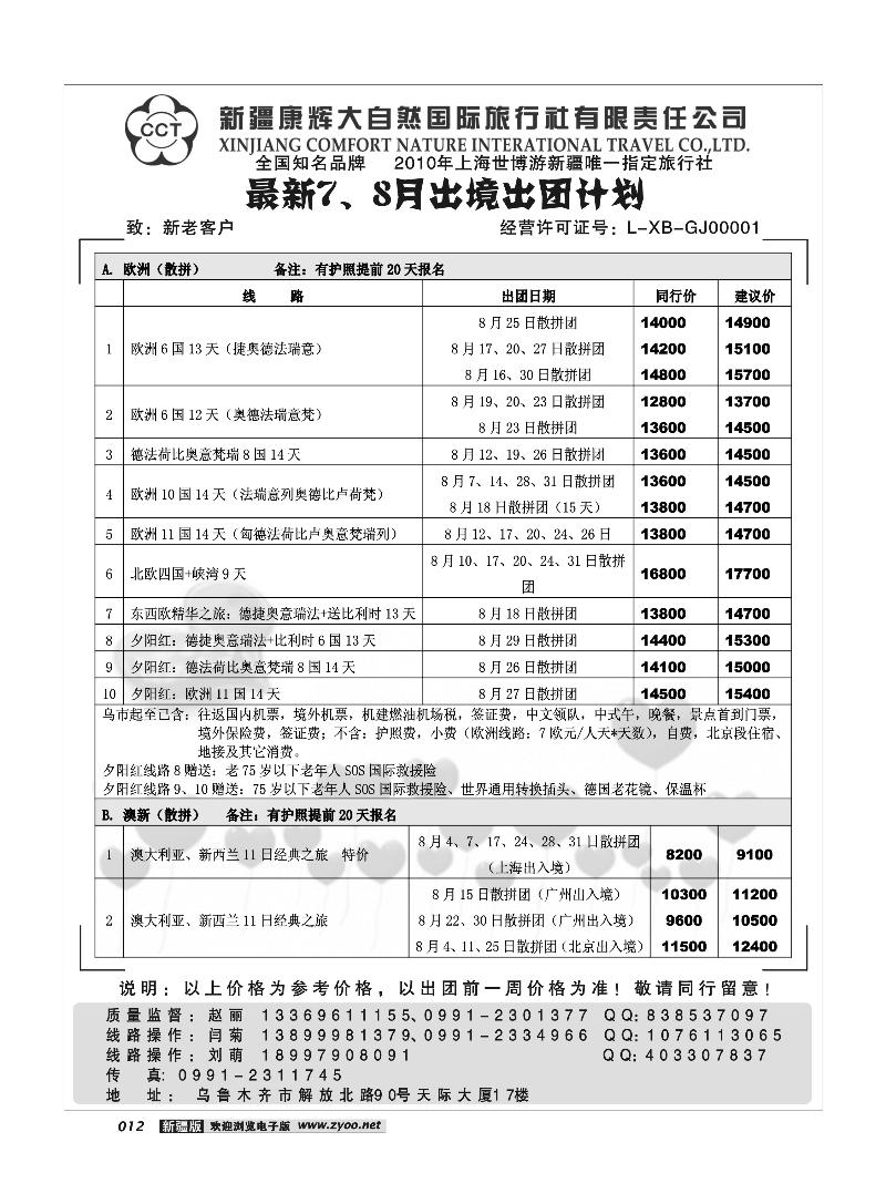 康辉大自然12