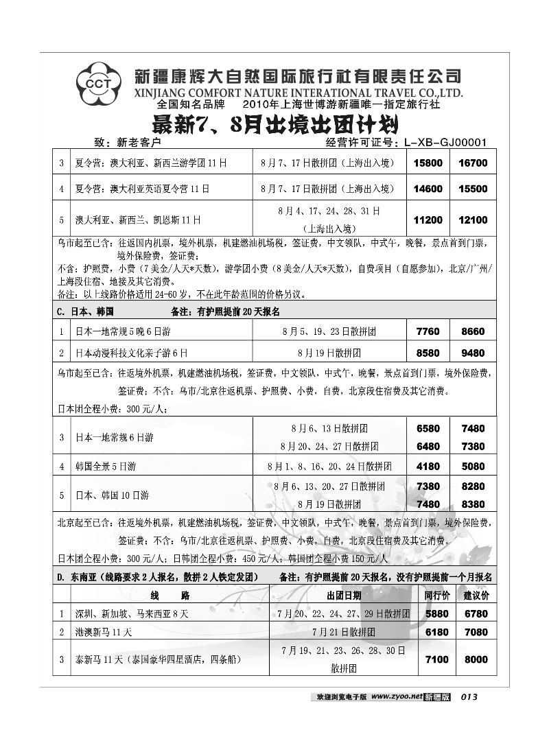 康辉大自然13